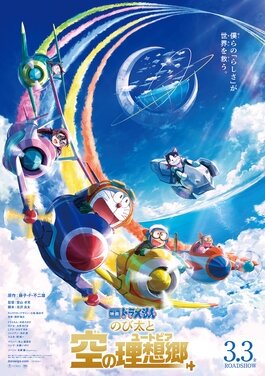 Doraemon_movie_2023.jpg